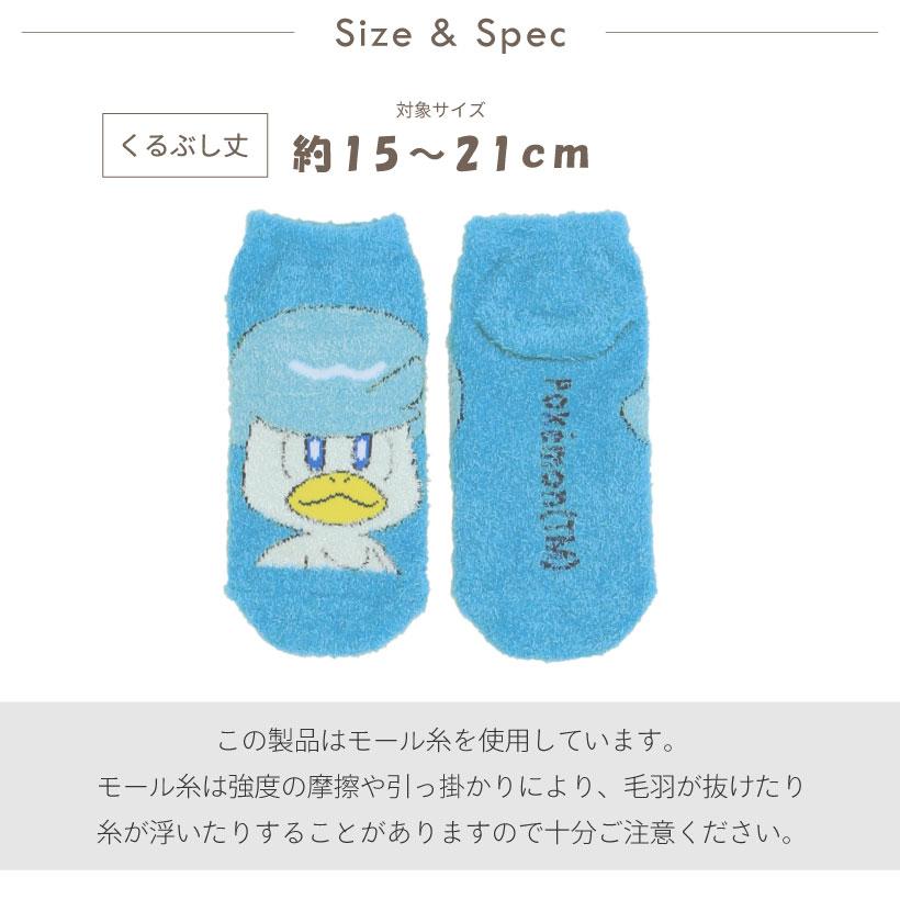 スモール・プラネット ポケモンもっこもこ靴下【ジュニアサイズ】約15