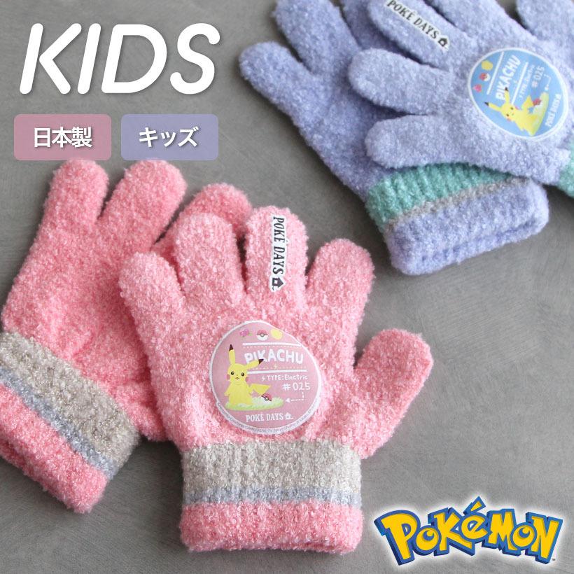 ポケットモンスター子ども用手袋 キッズ 女の子 ピカチュウ かわいい ポケモン 防寒 ギフト プレゼント メール便送料無料 N M 21年モデル Pm 21 Apron Story 通販 Yahoo ショッピング