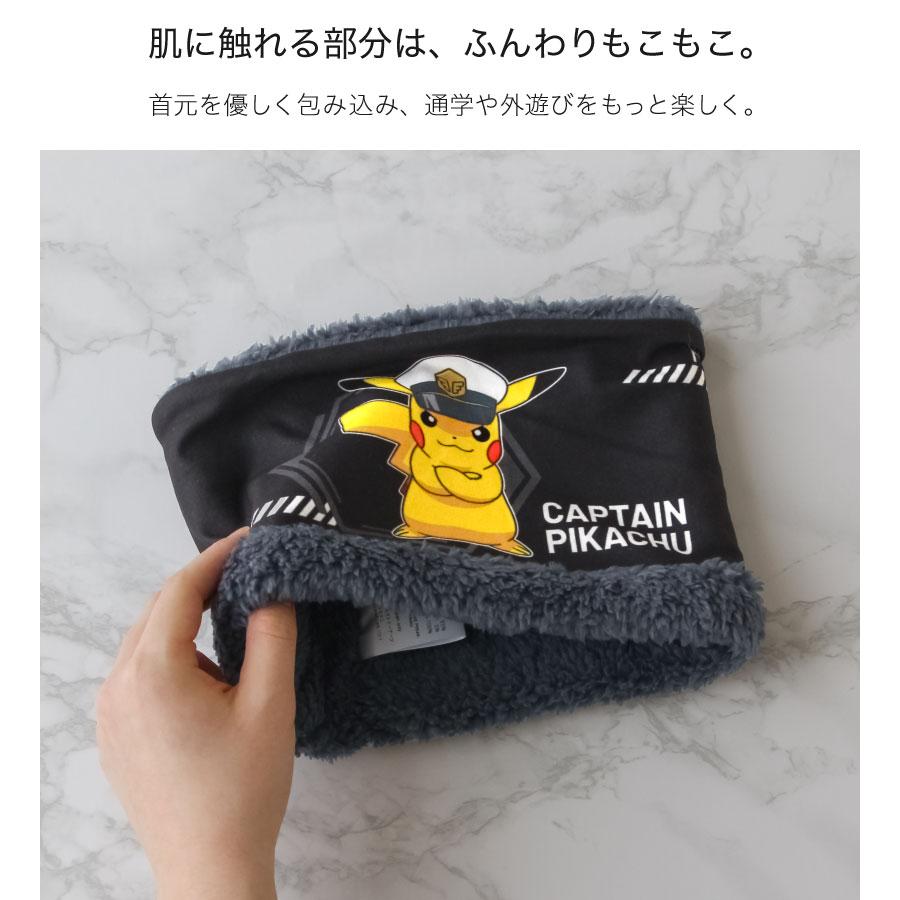 ポケモンキッズネックウォーマー【こども用】リザードン ピカチュウ