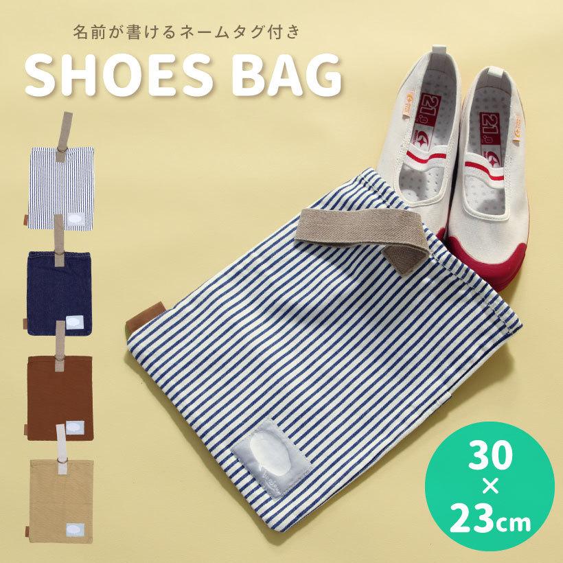 子供 シューズバッグ キッズ 上履き入れ 上靴入れ シンプル 入園 入学 男の子 女の子 ギフト プレゼント メール便1枚のみ送料無料 N M Qbg6084 Apron Story 通販 Yahoo ショッピング