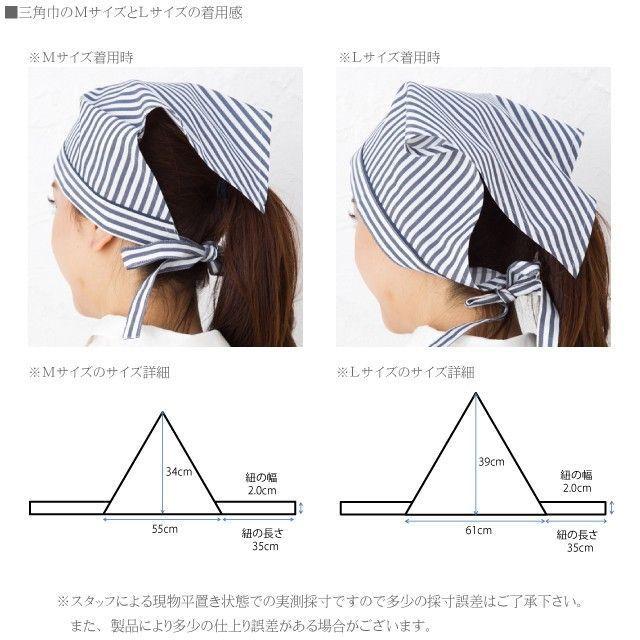 Apron Story（エプロンストーリー） 【メール便対応可】三角巾