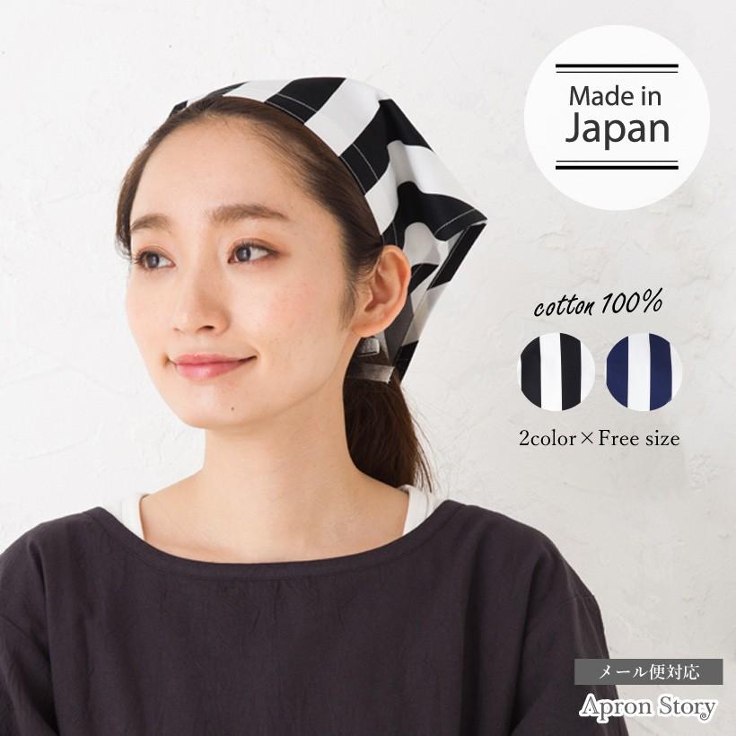日本製 三角巾 太ストライプ 大人用 メール便対応可 N Y Sa0044 Apron Story 通販 Yahoo ショッピング