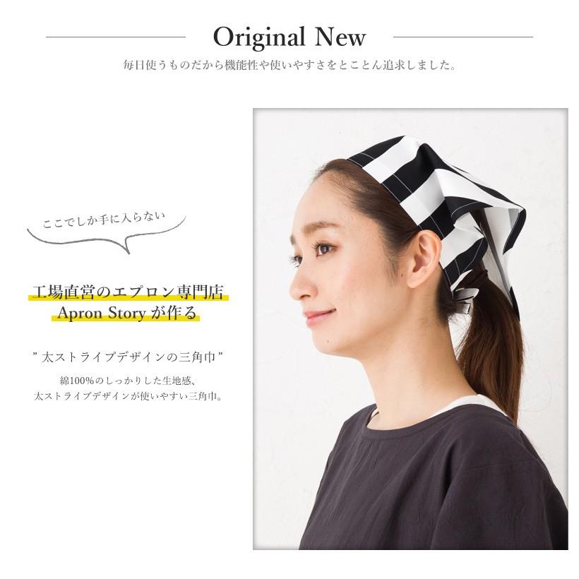 日本製 三角巾 太ストライプ 大人用 メール便対応可 N Y Sa0044 Apron Story 通販 Yahoo ショッピング