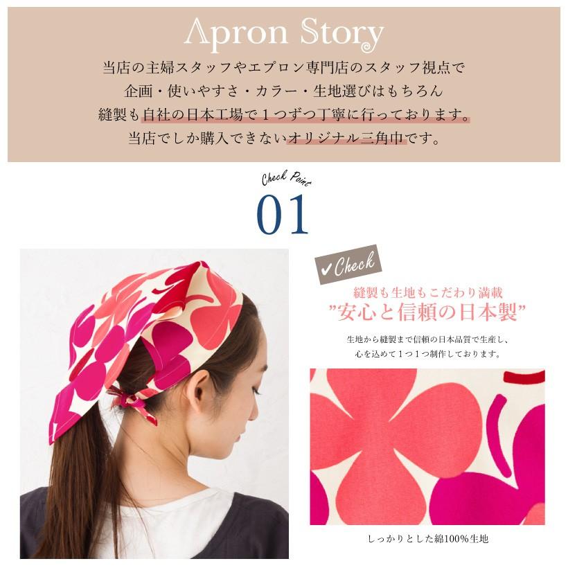 【日本製】三角巾（クローバー） 大人用 【メール便対応可】【P】【Y】｜apron-story｜03