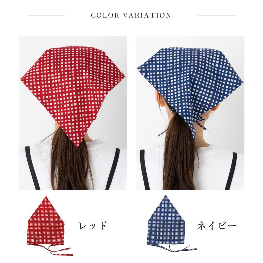 Apron Story（エプロンストーリー） 三角巾（ギンガム）【日本製】大人