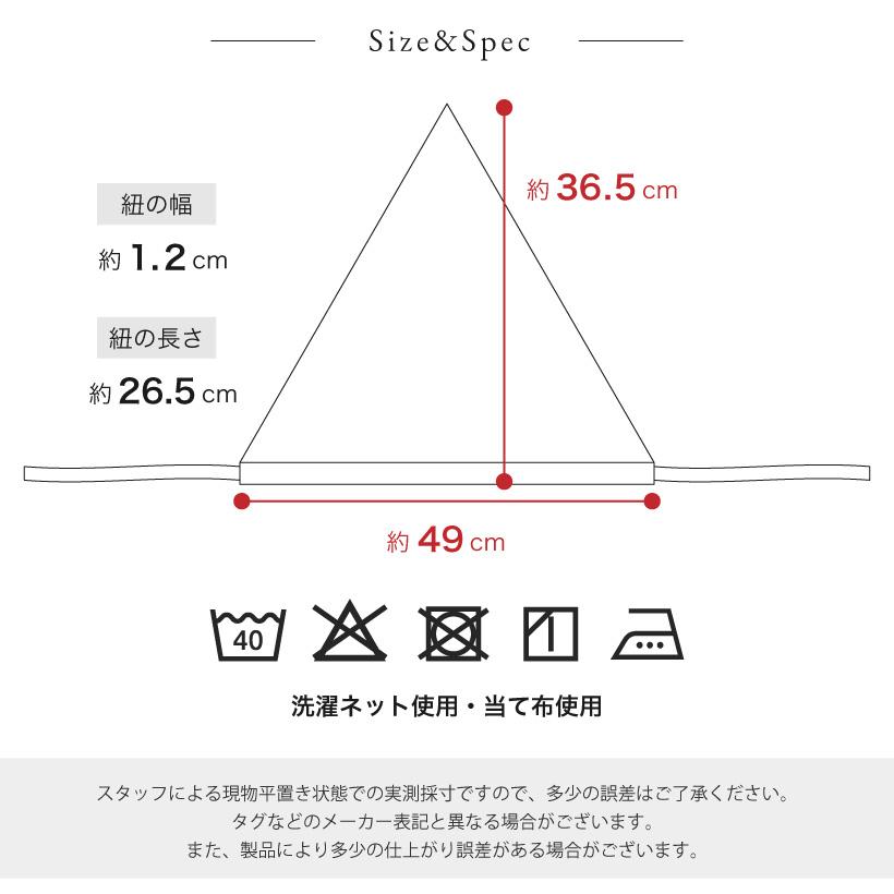 Apron Story（エプロンストーリー） 三角巾【日本製】大人用 紐タイプ
