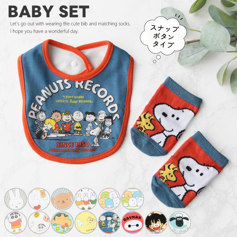 美品！翌日出荷！赤ちゃん向け　まとめ売り　43点セット　スヌーピー　しましま ベビーセット【スタイ＆ソックスSET】 出産祝い ベイマックス