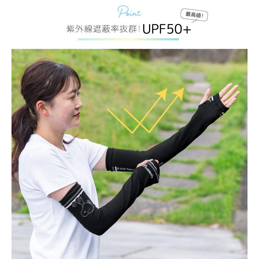 スヌーピー＆ミッフィー UV手袋 アームカバーUP50+ 【47cm丈】ひんやり