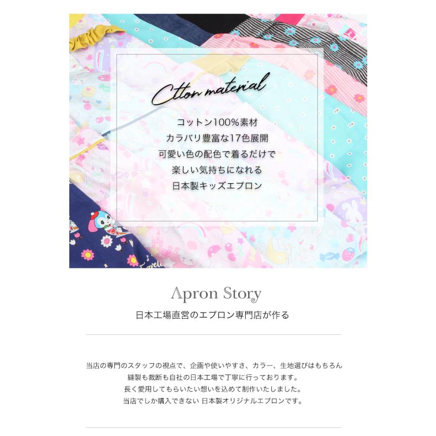 Apron Story（エプロンストーリー） 【子供】キッズエプロン 三角巾
