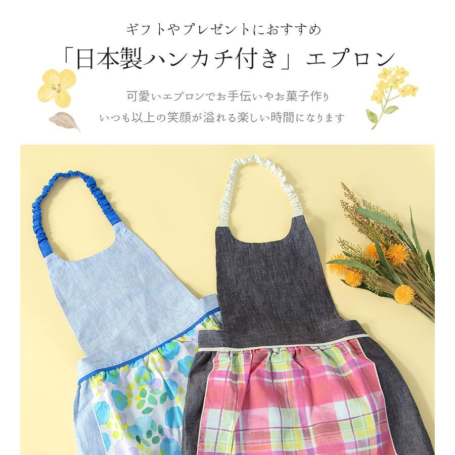 Apron Story（エプロンストーリー） ハンカチ付キッズエプロン【子供