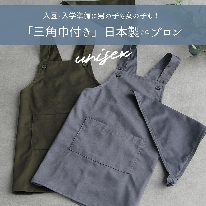 Apron Story（エプロンストーリー） バッククロス三角巾付きキッズ