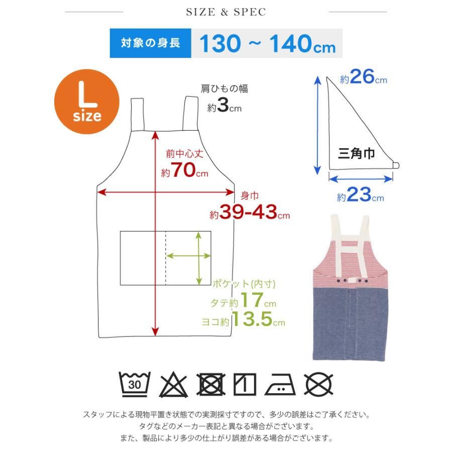 マリンスタイル キッズエプロン 三角巾SET 130-140cm 小学生 Lサイズ