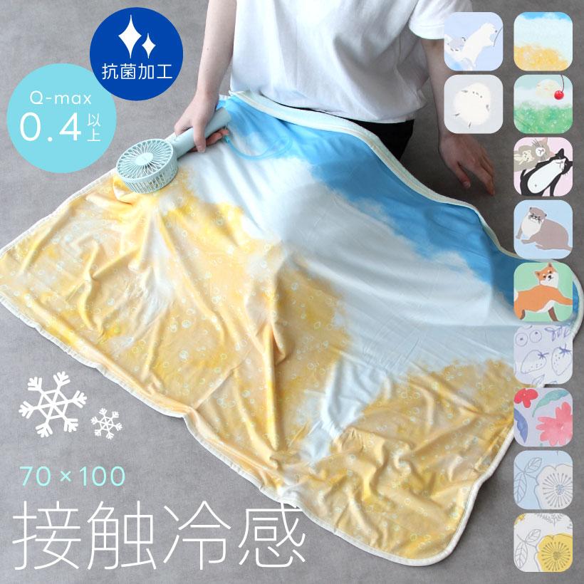 FRIENDSHILL（フレンズヒル） ひんやりブランケット【約70×100cm