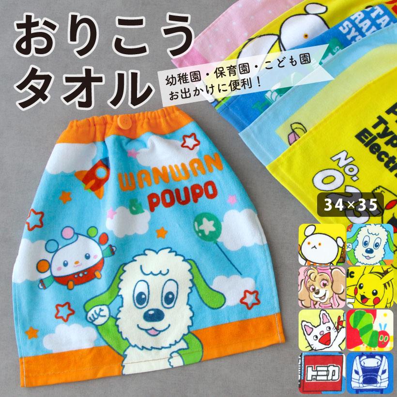 キャラクターおりこうタオル 入園 ポケモン サンリオ コグマチャン