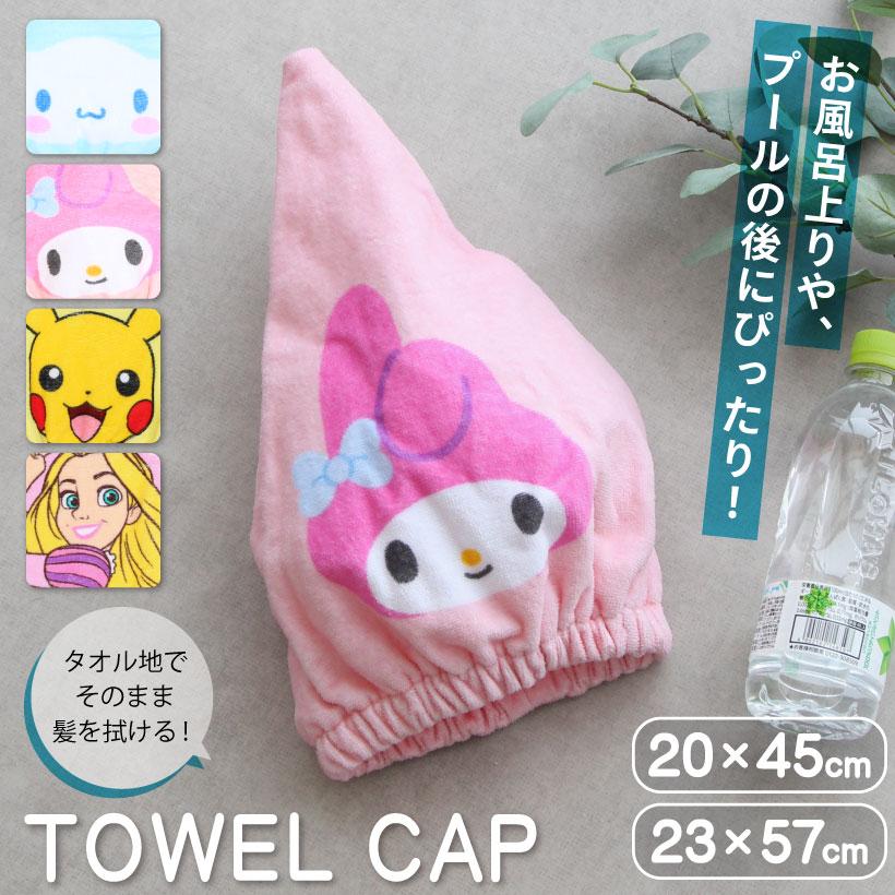 キャップタオル キャラクター プール スイミング ピカチュウ