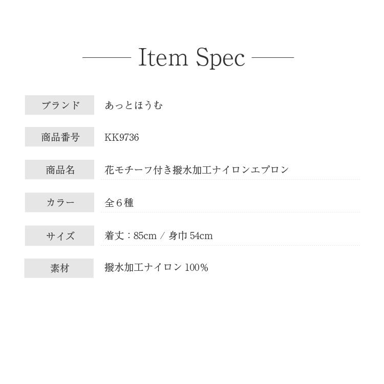 花モチーフ付き 撥水加工ナイロンエプロン サイドボタンタイプ kk9736