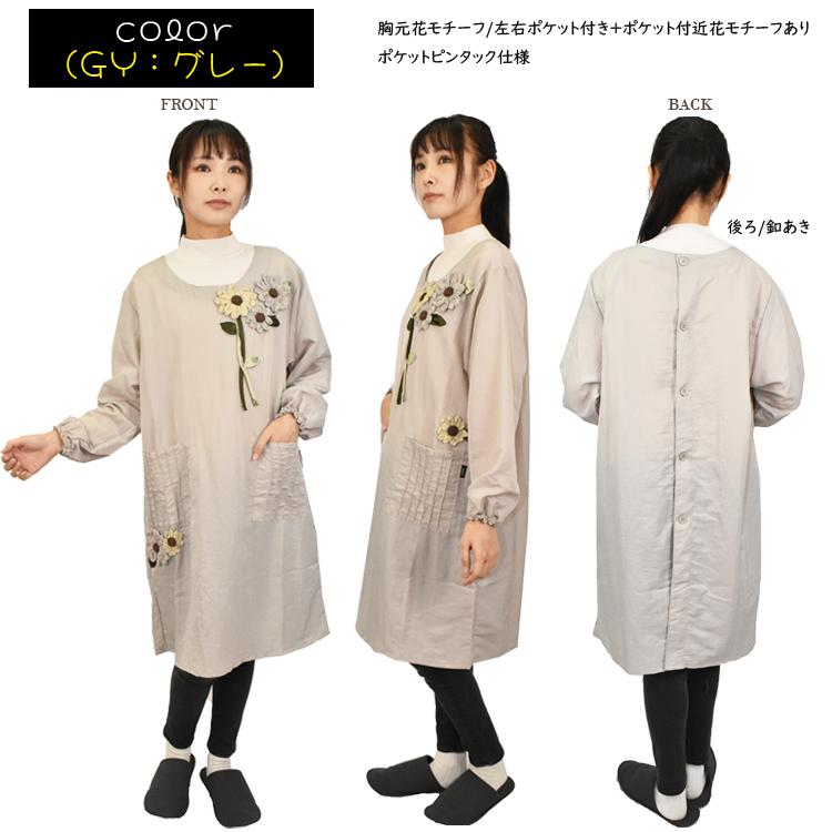 あっとほうむ 花モチーフ付き 撥水加工ナイロンカッポー M-Lサイズ後