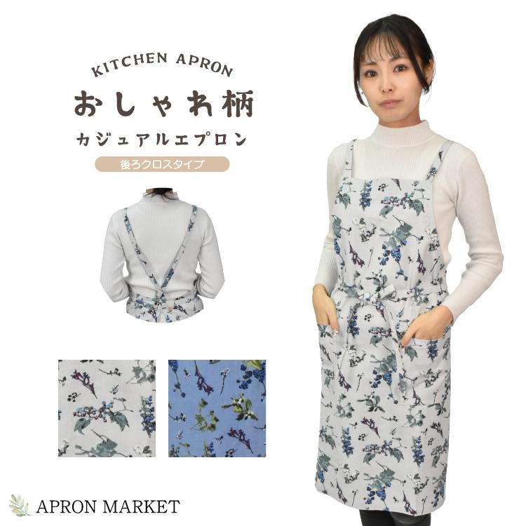 花柄おしゃれエプロン 後ろクロスタイプ ブルートーン 花柄おしゃれエプロン 後ろクロスタイプ ブルートーン