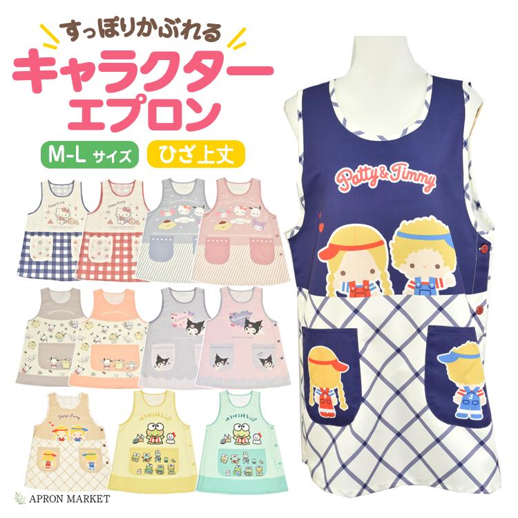 【新品未使用】キャラクターエプロン サンリオ サンリオキャラクター エプロン : エプロンマーケット Yahoo!店 - 通販