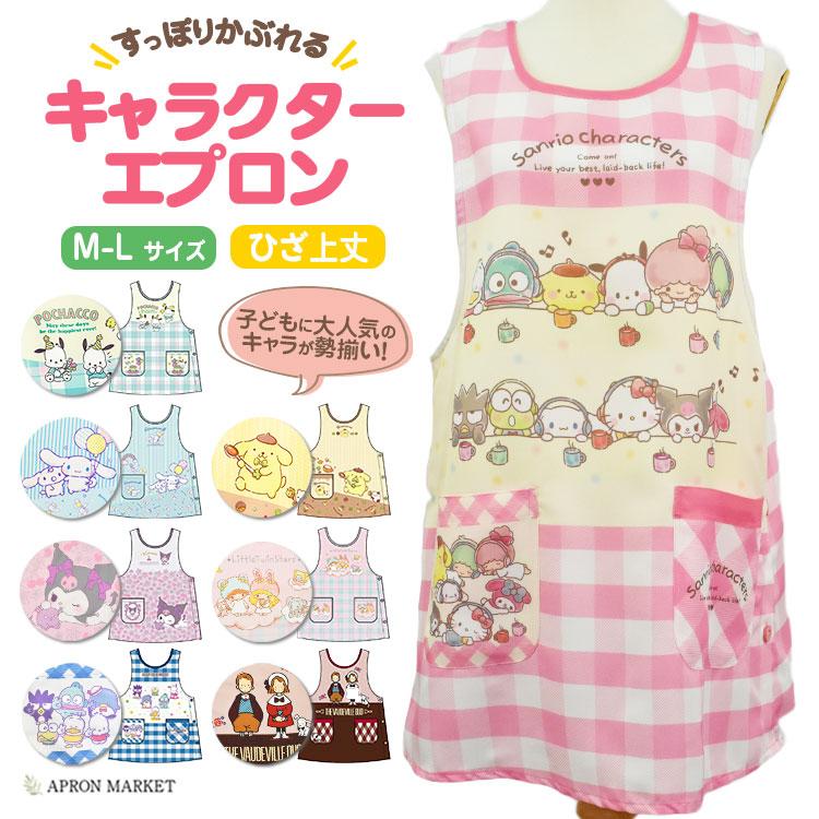 サンリオ キャラクターエプロン : エプロンマーケット Yahoo!店