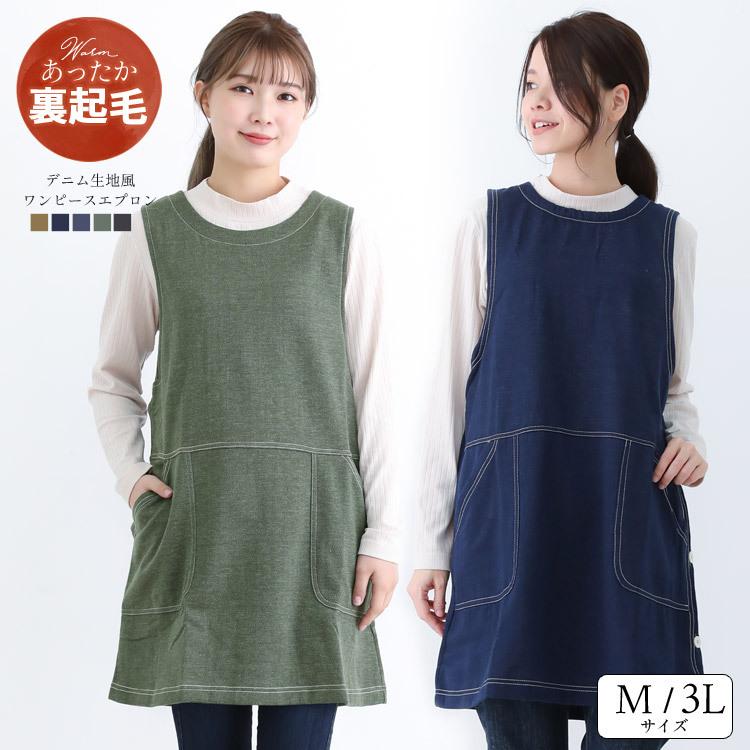裏起毛 エプロン フリース 裏ボア 無地 ワークエプロン 大きいサイズ お尻が隠れる ボア