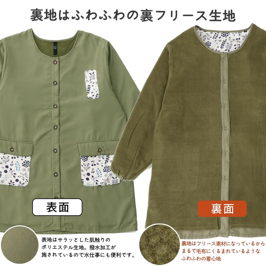 前開き裏起毛 フリース 割烹着 無地 裏ボア 撥水加工 はっ水 撥水
