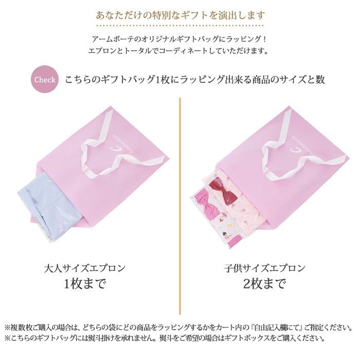 GIFTBAG07 アームボーテオリジナルギフトバッグ : エプロンスタイル