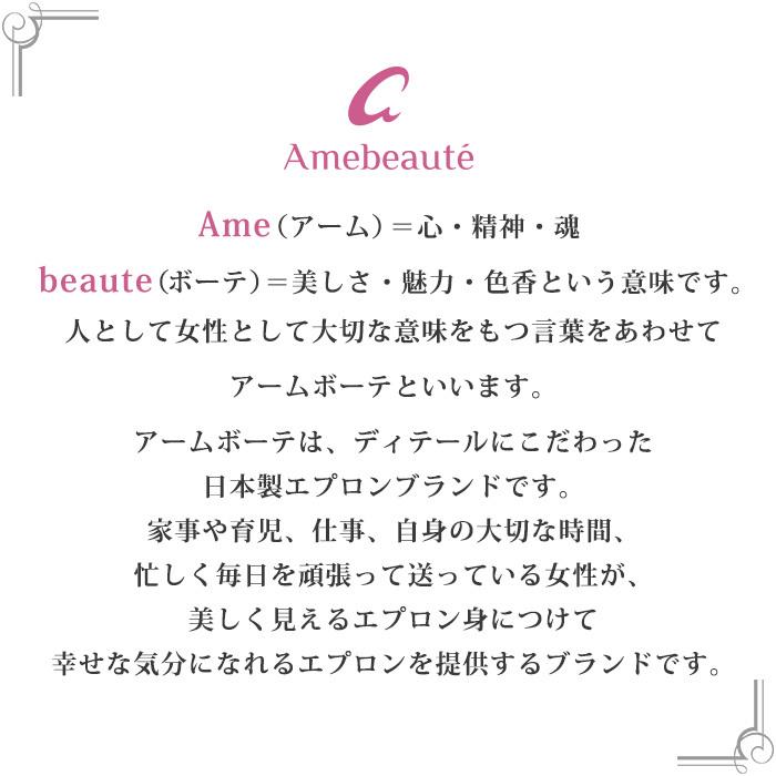エプロン ブランド 高級 上品 アームボーテ エクリュ