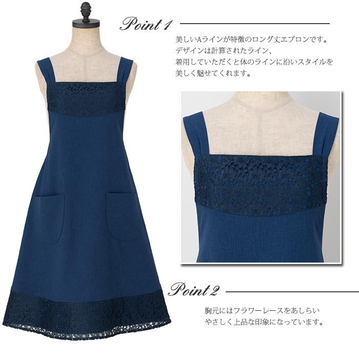エプロン 高級 ブランド トワルレースエプロンオメガブルーネイビー