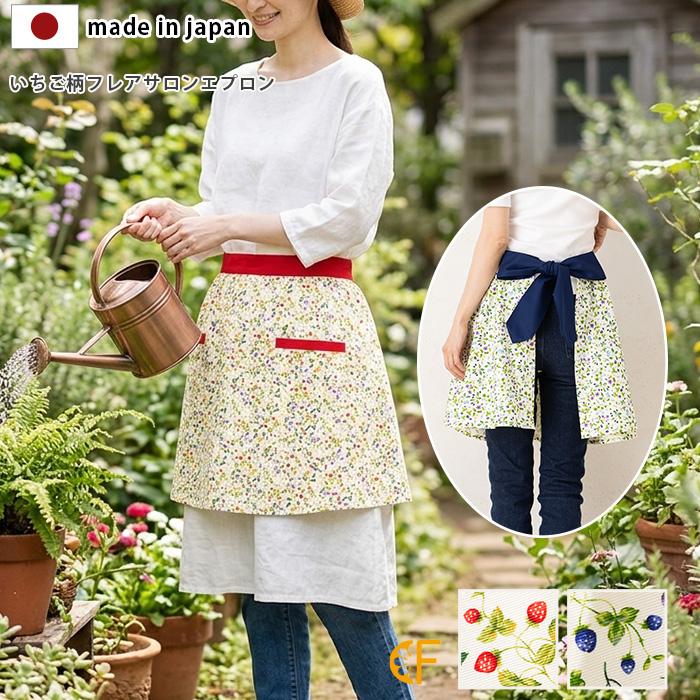 昭和レトロ　イチゴがかわいいエプロン　ストロベリーエプロン　日本製　レトロ カフェエプロン 腰巻 おしゃれ かわいい 日本製 綿100％ 飲食店 制服