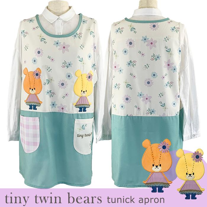 保育士　エプロン　ルルロロ 2025秋冬新作 保育士エプロン ルルロロ TINYTWINBEAR RA43982-52