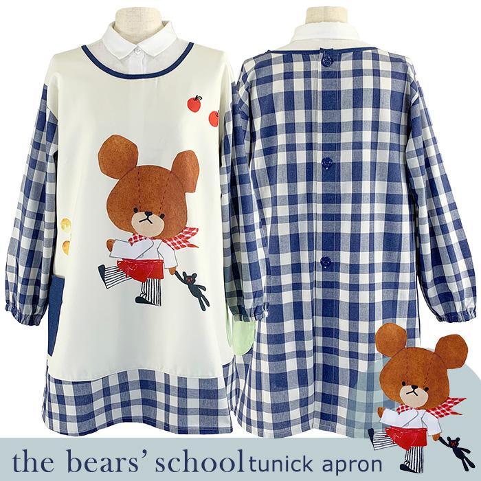 【新品】くまのがっこう　ジャッキー　ちょうちょ　蝶々　保育士　割烹着　スモック 割烹着 キャラクター かわいい 保育士 保育園 先生 くまのがっこう