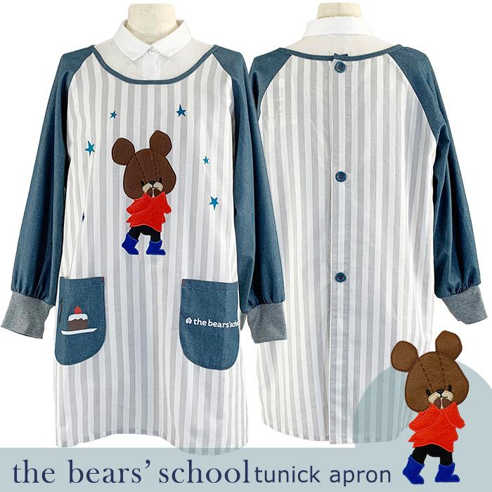 割烹着 キャラクター かわいい 保育士 くまのがっこう スターリー