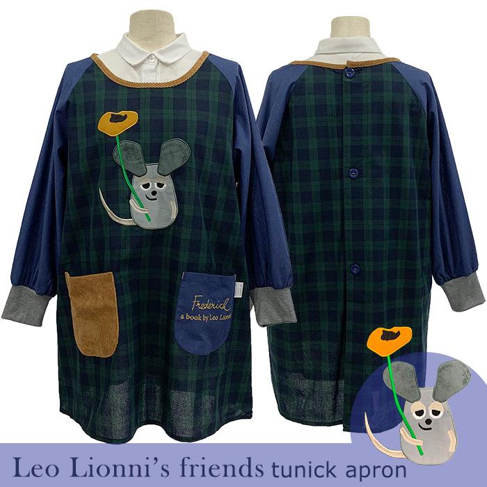 割烹着 キャラクター かわいい 保育士 レオ・レオニフレンズ