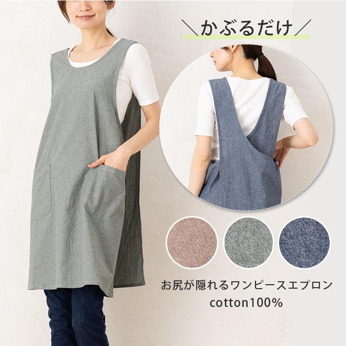 エプロン おしゃれ かぶるだけ 薄い 夏 ワンピース お尻が隠れる