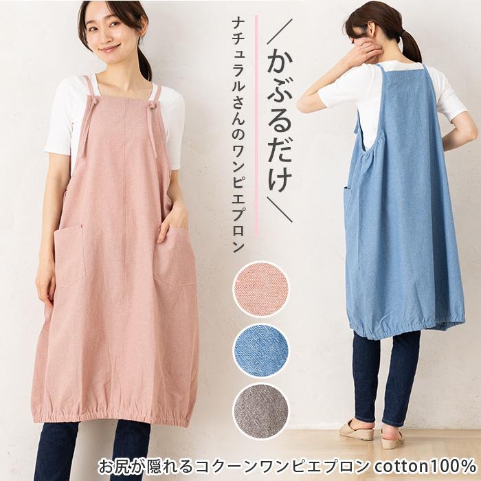 エプロン おしゃれ かぶるだけ かぶり 薄い 夏 ナチュラル ひざ下
