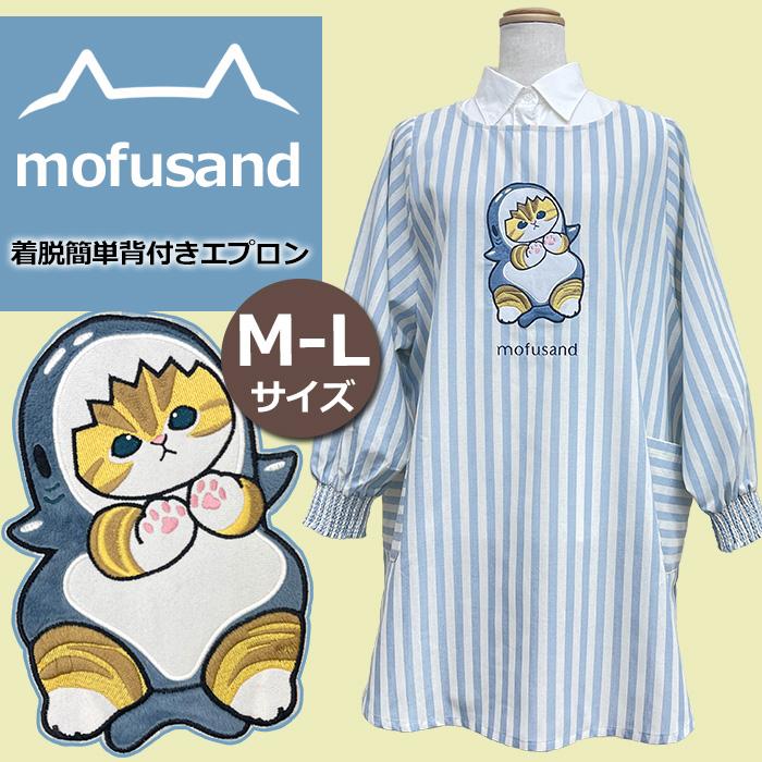 保育士 キャラクター エプロン mofusand サメにゃん モフサンド