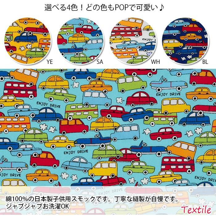 スモック 幼稚園 こども 男の子 110サイズ くるま SkB01-110 長袖 遊び