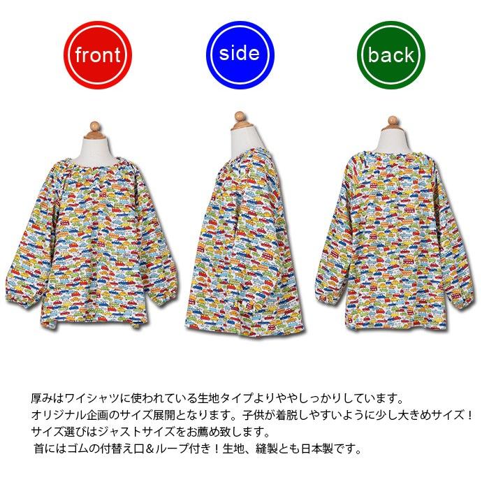 スモック 幼稚園 こども 男の子 120サイズ くるま SkB01-120 長袖 遊び