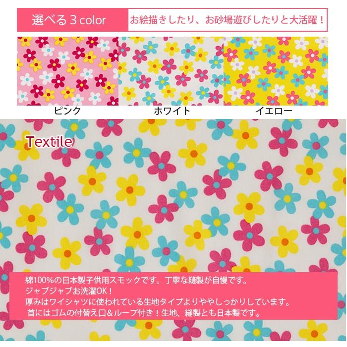 スモック 幼稚園 こども 女の子 110サイズ キュートフラワー SKG03-110
