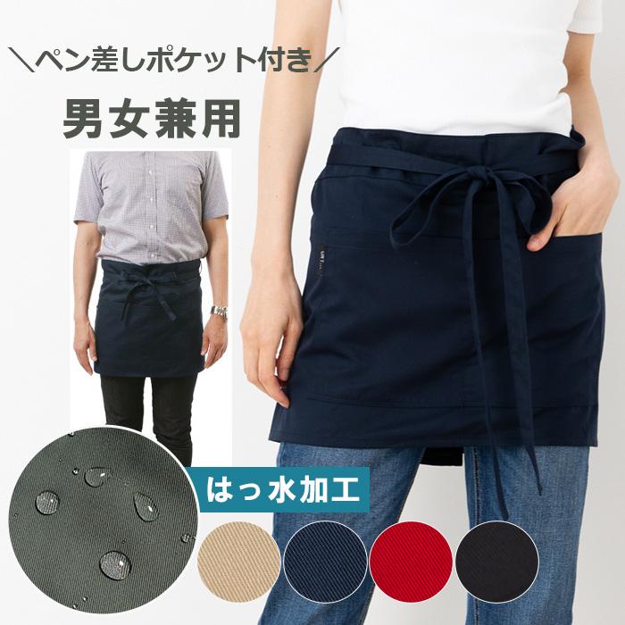 サロンエプロン 撥水 加工シンプルワーク tc13 カフェ かわいい 無地