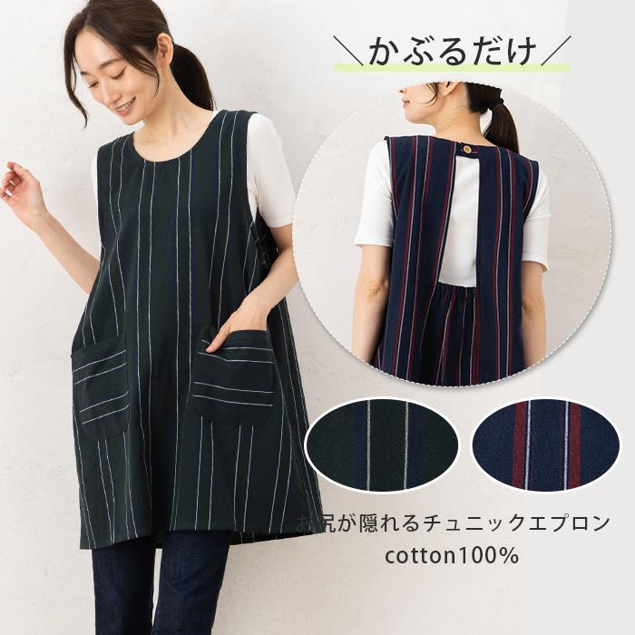 エプロン おしゃれ かぶるだけ かぶり 保育士 ナチュラル 綿100