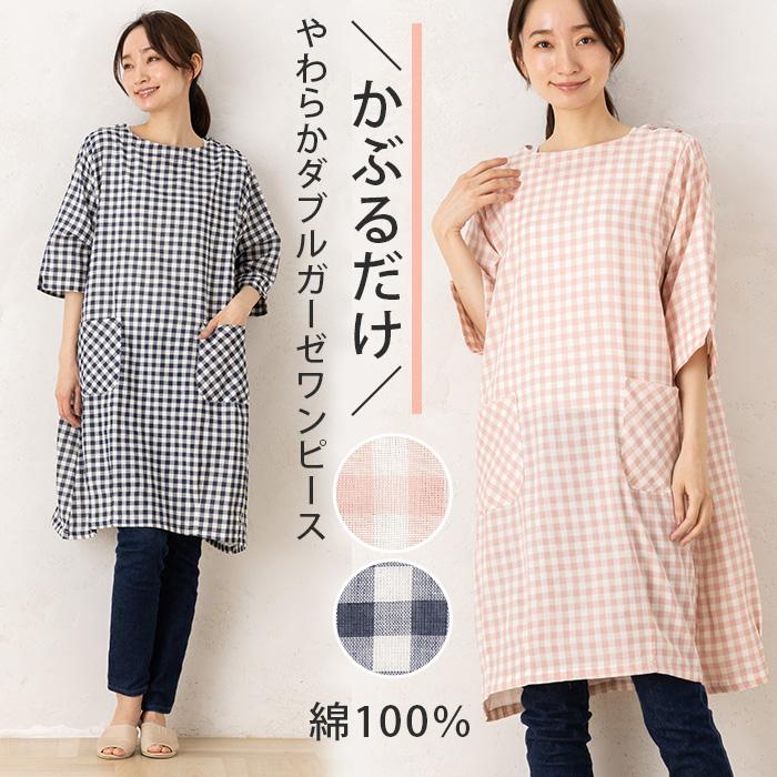 ルームウェア ワンピース おしゃれ 綿100％ やわらかダブルガーゼ