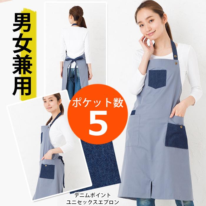 エプロン レディース メンズ デニムポイントユニセックスエプロン M Lサイズ 男性用 ロング 無地 かわいい おしゃれ 父の日 Ur03 エプロンスタイル 通販 Yahoo ショッピング