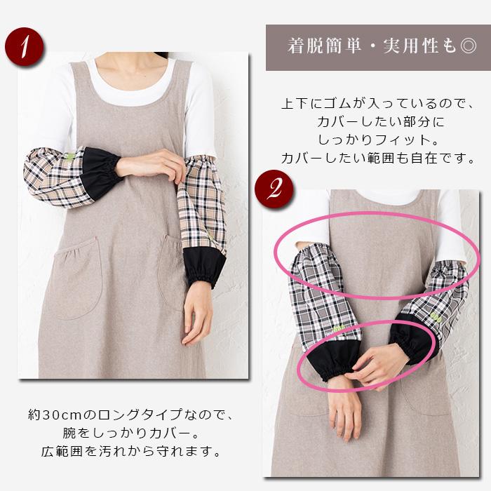 腕カバー リーフポイントチェックアームカバー 12562-sm04 掃除