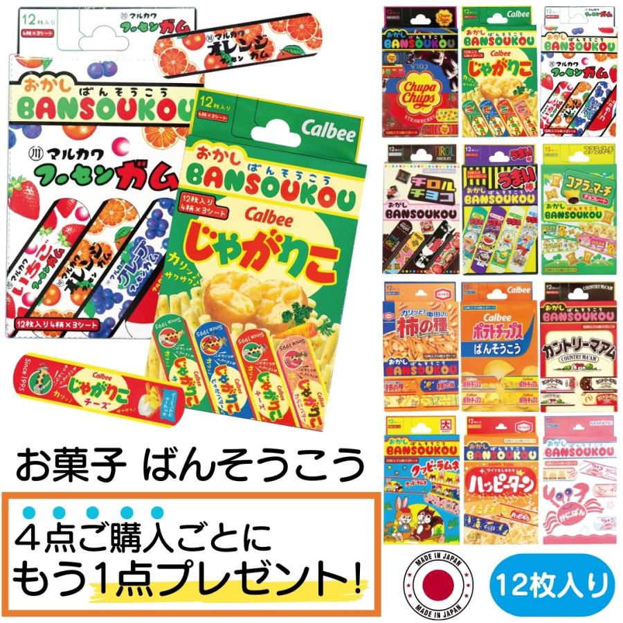 4点購入ごとに1点プレゼント お菓子 絆創膏 子供用 サイズ 12枚入り 男の子向け かわいい 女の子 救急ばんそうこう 小さい 子ども 園児 幼児 キッズ 怪我
