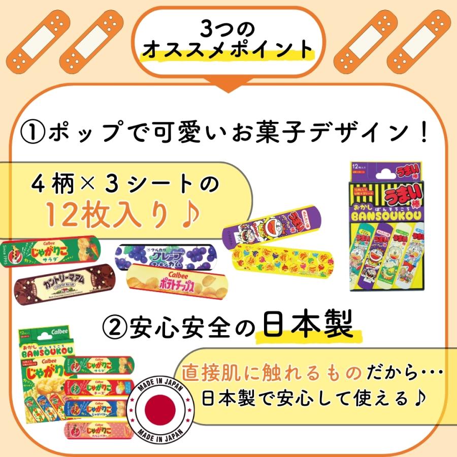 お菓子 絆創膏 9点セット ランダム (計108枚/箱) 子供用 サイズ 12枚入り 女の子 かわいい 男の子 救急ばんそうこう 小さい 子ども 園児 幼児 キッズ 怪我 | sanrio | 04