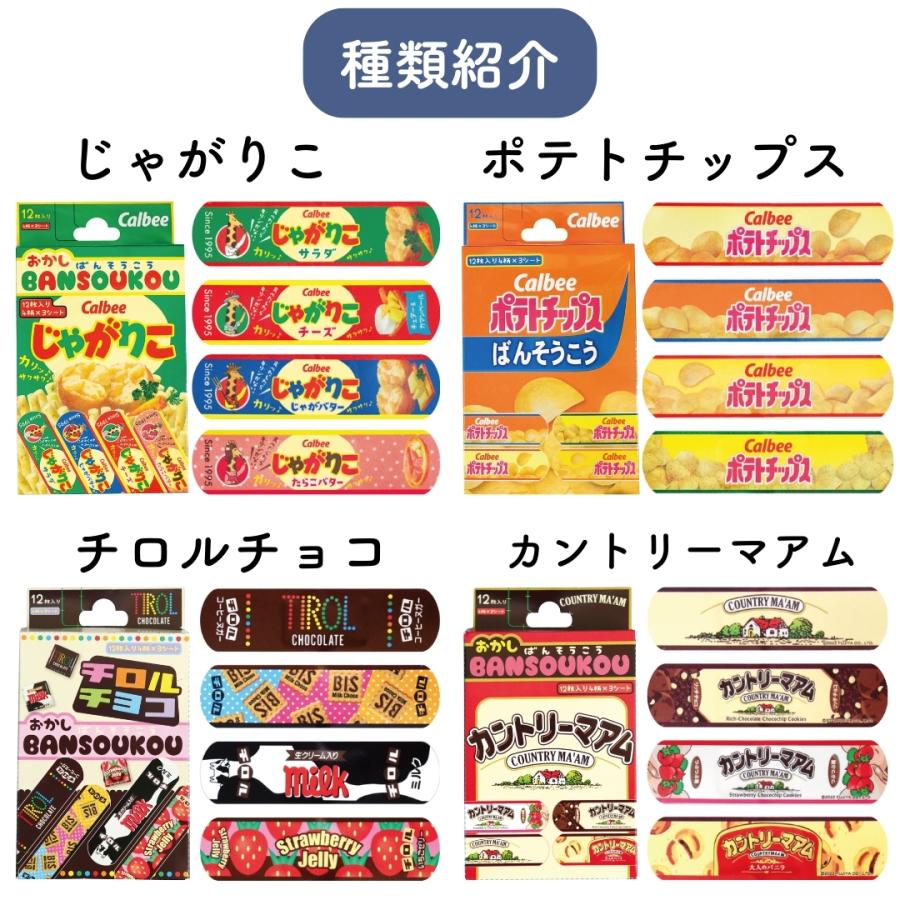 お菓子 絆創膏 9点セット ランダム (計108枚/箱) 子供用 サイズ 12枚入り 女の子 かわいい 男の子 救急ばんそうこう 小さい 子ども 園児 幼児 キッズ 怪我 | sanrio | 06