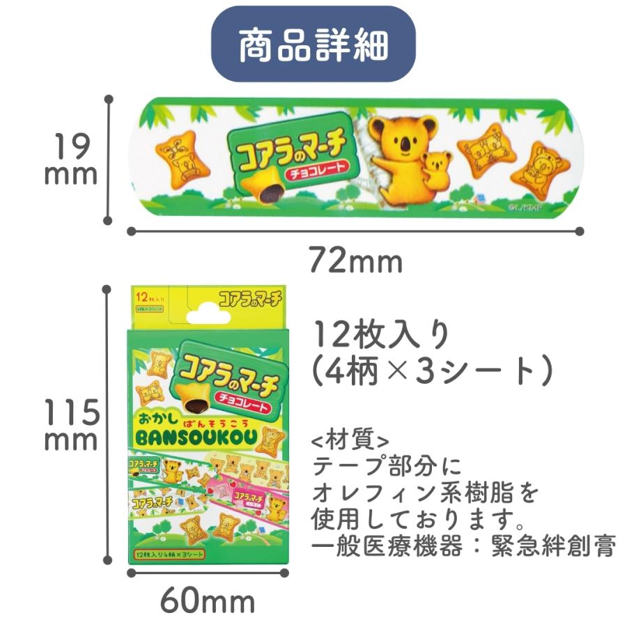 お菓子 絆創膏 9点セット ランダム (計108枚/箱) 子供用 サイズ 12枚入り 女の子 かわいい 男の子 救急ばんそうこう 小さい 子ども 園児 幼児 キッズ 怪我 | sanrio | 09