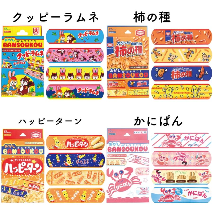 お菓子 絆創膏 9点セット ランダム (計108枚/箱) 子供用 サイズ 12枚入り 女の子 かわいい 男の子 救急ばんそうこう 小さい 子ども 園児 幼児 キッズ 怪我 | sanrio | 08